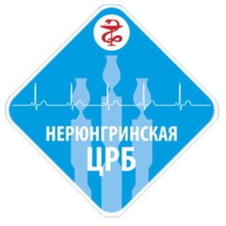 Аватар Нерюнгринская центральная районная больница