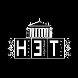 Аватар Новый экспериментальный театр