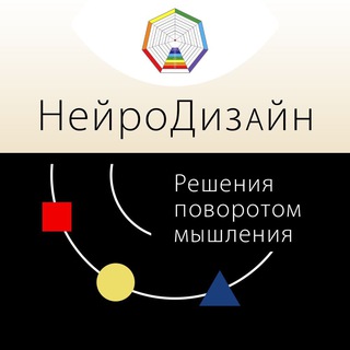 Аватар Telegram-канала НейроДизайн. Аналитический коучинг