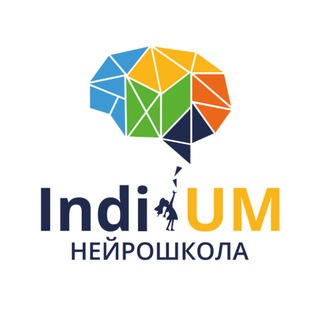 Аватар Telegram-канала Нейрошкола | ИндиУм | Щукинская