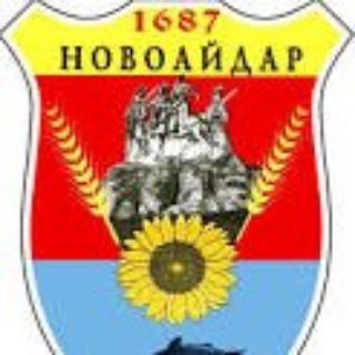 Аватар Telegram-канала НОВОАЙДАР (Луганская обл) ❤️НОВОСТИ -ЧАТ-ОБЩЕНИЕ !