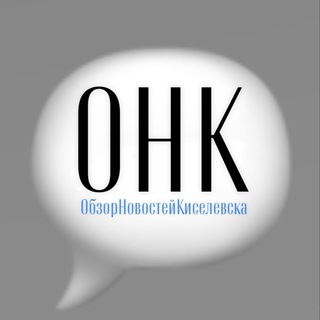 Аватар Telegram-канала Обзор новостей Киселевска