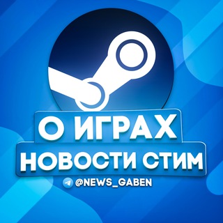 Аватар Telegram-канала Новости Габена