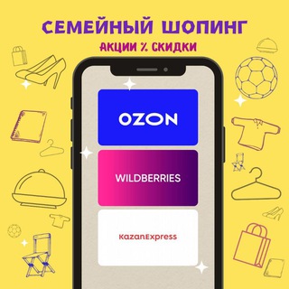 Аватар Telegram-канала Реклама товаров Wildberries, Ozon, KazanExpress