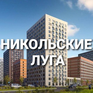 Аватар Товары & Услуги ЖК Никольские Луга