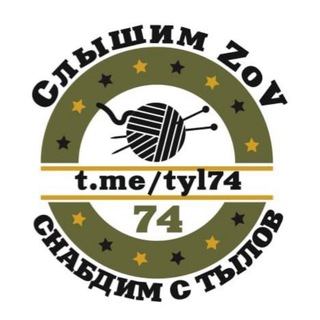 Аватар Telegram-канала Вяжем нашим | Челябинск и область