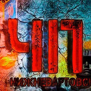 Аватар Telegram-канала ЧП Нижневартовск. Происшествия