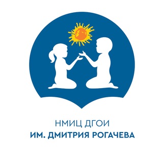 Аватар Telegram-канала НМИЦ ДГОИ им. Д.Рогачева Минздрава России