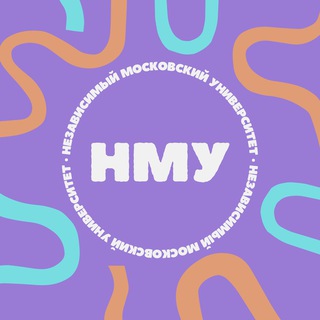 Аватар Telegram-канала Независимый Московский Университет (НМУ)