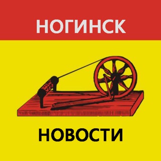 Аватар Telegram-канала Ногинск | Новости сегодня