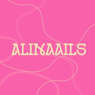 Аватар Telegram-канала alinaails | ногти киров