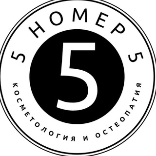 Аватар Telegram-канала Косметология N 5 жк «Марфино»❤️