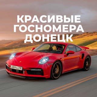 Аватар КРАСИВЫЕ ГОСНОМЕРА ДОНЕЦК | КУПИТЬ/ПРОДАТЬ Красивые гос автономера ДНР