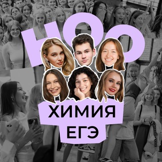 Аватар Telegram-канала ноо — химия егэ