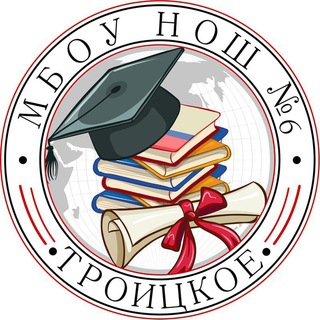 Аватар МБОУ НОШ №6 с. Троицкое