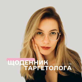 Аватар Telegram-канала щоденник таргетолога 🔞