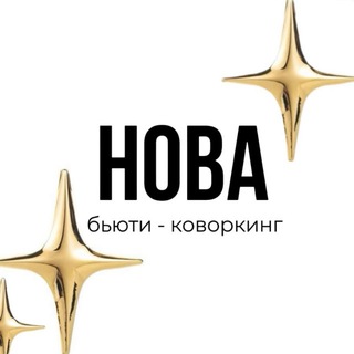 Аватар Telegram-канала NOVA ✨ Бьюти-коворкинг
