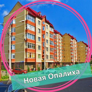 Аватар Telegram-канала ЖК Новая Опалиха