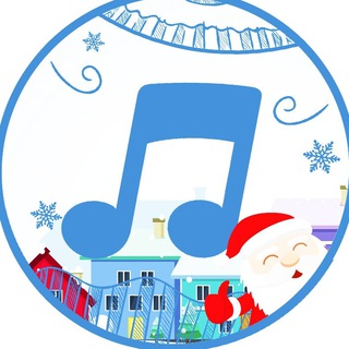 Аватар Telegram-канала Новогодняя музыка❗️Музыка на новый год❗️Новый год музыка❗️Новогодние песни❗️Новогодняя атмосфера