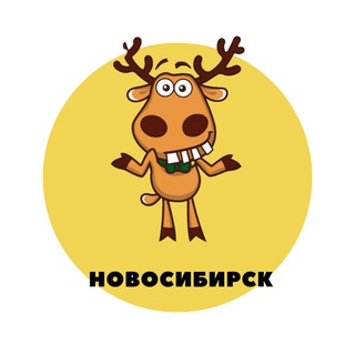 Аватар Telegram-канала Новосибирск | События | Подслушано