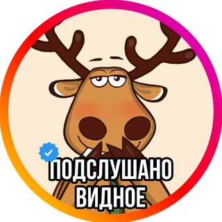 Аватар Видное️|Подслушано Видное