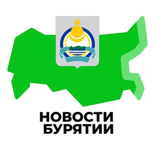 Аватар Telegram-канала УЛАН-УДЭ | БУРЯТИЯ | НОВОСТИ | ЧП | 03