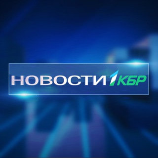 Аватар Telegram-канала Новости на 1КБР