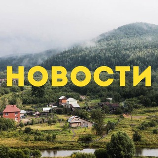 Аватар Telegram-канала Нижние Серги | Новости