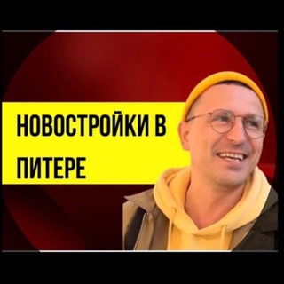 Аватар Новостройки в Питере | Недвижимость | Ипотека | Новости