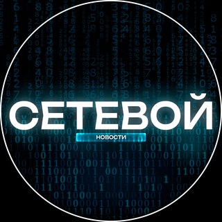 Аватар СЕТЕВОЙ 🖤 Тренды | Технологии