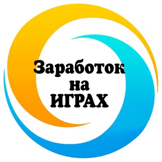 Аватар Telegram-канала 🔹Заработок на играх🔹