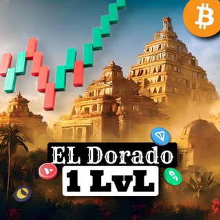 Аватар Telegram-канала EL Dorado 1 LvL | Инвестиции 2025