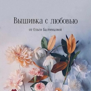 Аватар Telegram-канала Вышивка с любовью