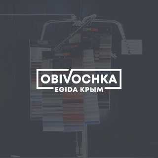 Аватар Telegram-канала ОБИВОЧКА — мебельные ткани, поролон | Крым, доставка по России