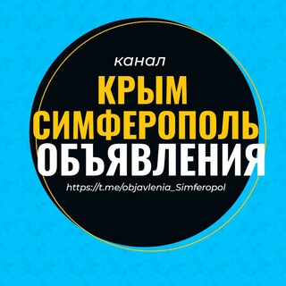 Аватар Объявления Крым Симферополь Ялта Феодосия Керчь Севастополь Евратория Джанкой Балаклава Алушта Судак Саки Барахолка Авторынок