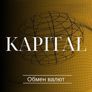 Аватар Telegram-канала Обмен валют Россия | KAPITAL