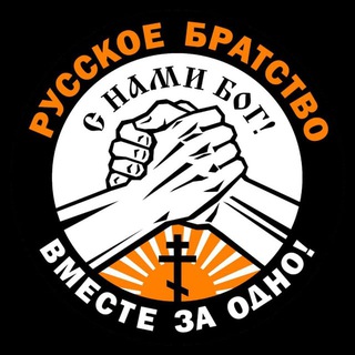 Аватар Telegram-канала Русское Братство (новости)