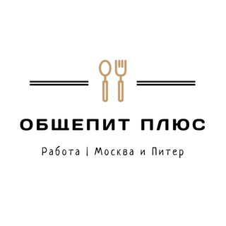 Аватар Telegram-канала Общепит Плюс