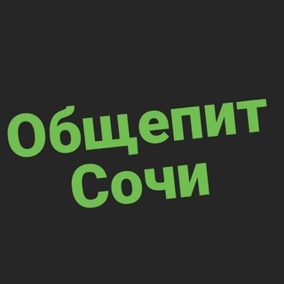 Аватар Общепит Сочи