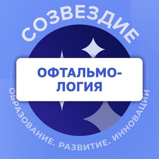 Аватар Telegram-канала Офтальмология. Академия Докстарклаб