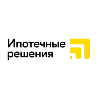 Аватар Telegram-канала ИПОТЕЧНЫЕ РЕШЕНИЯ
