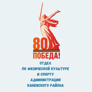 Аватар Отдел по ФК и спорту