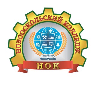 Аватар ОГАПОУ Новооскольский колледж