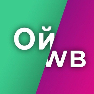 Аватар Telegram-канала Ойла оцифровка и аналитика Wildberiess