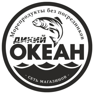 Аватар Telegram-канала Океан • Рыба и морепродукты • Натухаевская
