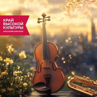 Аватар Telegram-канала ОКНО В КУЛЬТУРУ