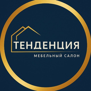 Аватар Telegram-канала ТЕНДЕНЦИЯ-Кухни и мебель на заказ Мск и МО