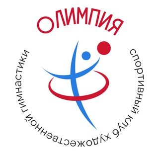 Аватар Telegram-канала ОЛИМПИЯ спортивный клуб Уфа