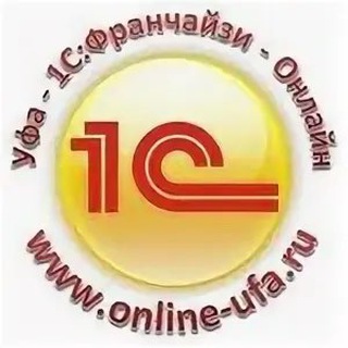 Аватар Telegram-канала Онлайн 1С Уфа Новости и мероприятия 1С!