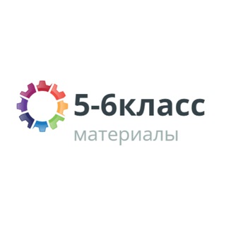 Аватар Онлайн 5-6 класс.Материалы для учебы.
